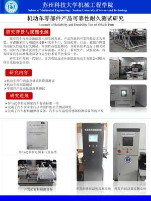 機(jī)動(dòng)車零部件產(chǎn)品可靠性耐久測(cè)試研究